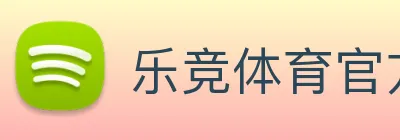 乐竞体育官方网 Logo